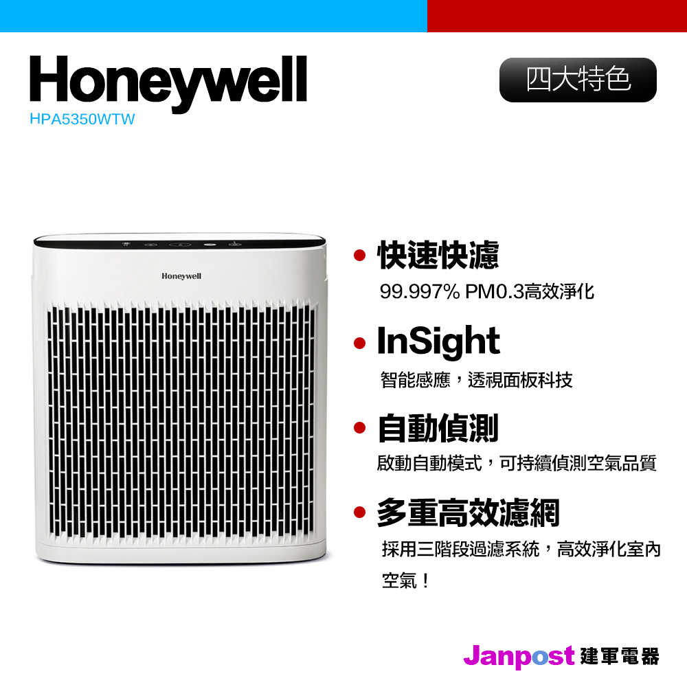 建軍電器 Honeywell 空氣清淨機  HPA 5350 WTW HEPA 大坪數 現貨 五年保固