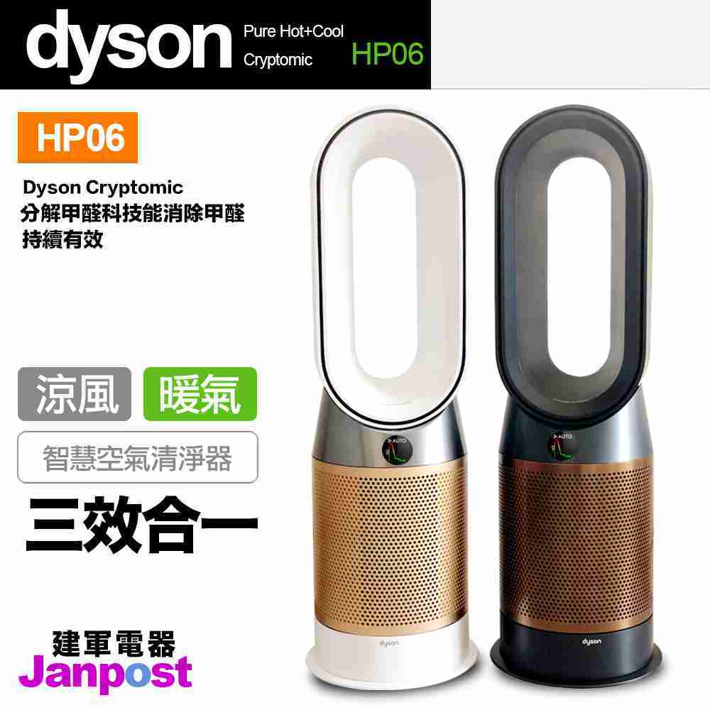 Dyson HP06 Pure Hot+Cool 涼暖空氣清淨機 2年保固