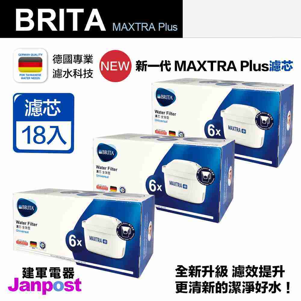 德國 BRITA MAXTRA+ MAXTRA PLUS 濾芯 濾心 18入 濾水壺專用 原廠盒裝 建軍電器