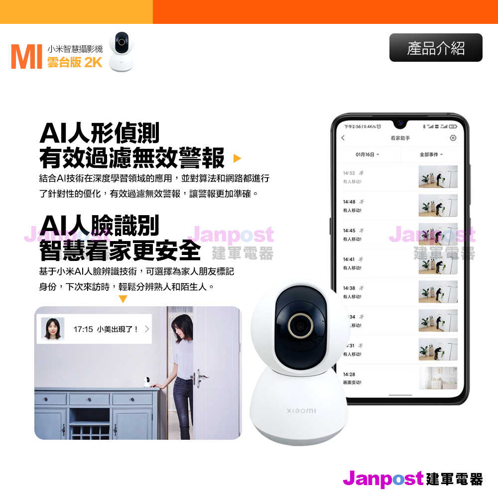附發票 含充電頭 保固一年 Xiaomi 米家 小米智慧攝影機 雲台版 2K wifi 居家監視器 錄影 遠端監控 攝影