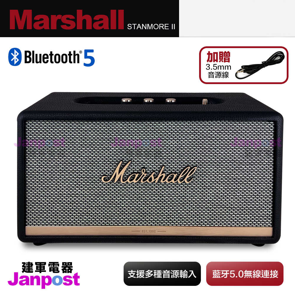 贈音源線 建軍電器 Marshall Stanmore II 2代 Bluetooth 藍牙 藍芽 喇叭 一年保固