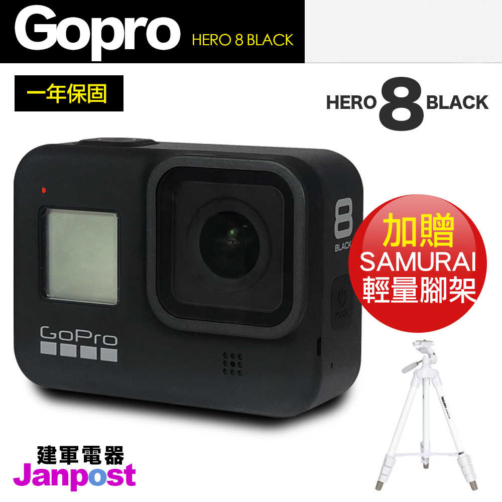 預購 Gopro Hero 8 Black 最新款 原廠公司貨 超防震 縮時攝影 運動攝影機(非 hero 7) 送腳架