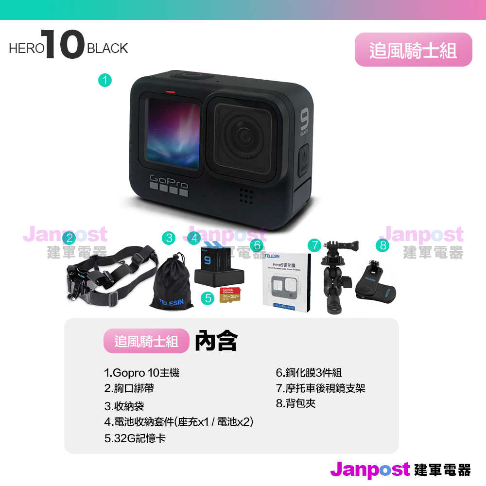 Gopro Hero 10 Black 追風騎士組 行車紀錄器 組合包 摩托車配件 運動攝影機