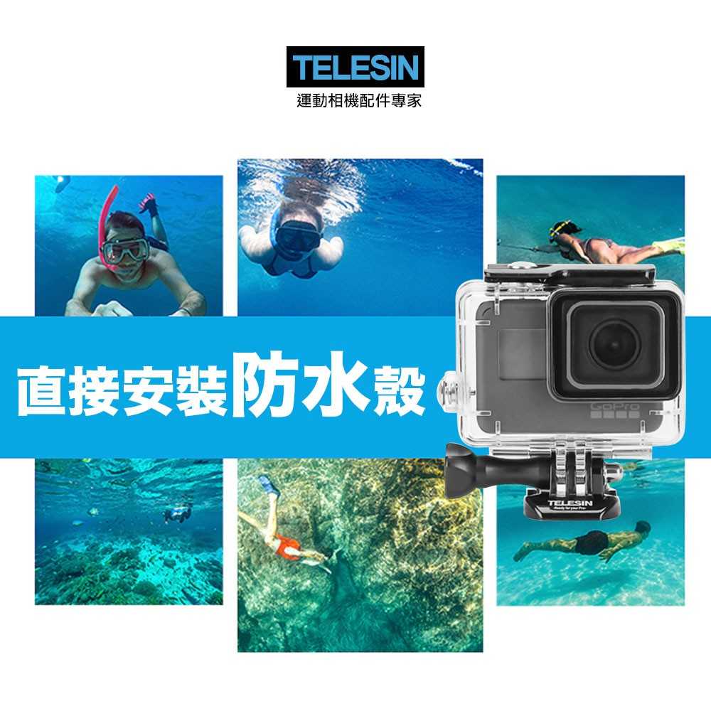 TELESIN 防水殼 潛水殼 45米保護殼（直接安裝） 配件 GoPro 適用 HERO7 6 5