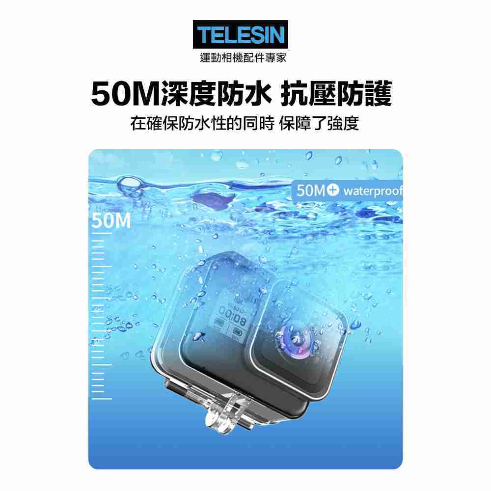 【建軍電器】TELESIN Gopro hero 8 專用配件 防水殼 潛水殼 50米深度防水 含紫/紅色濾鏡套組