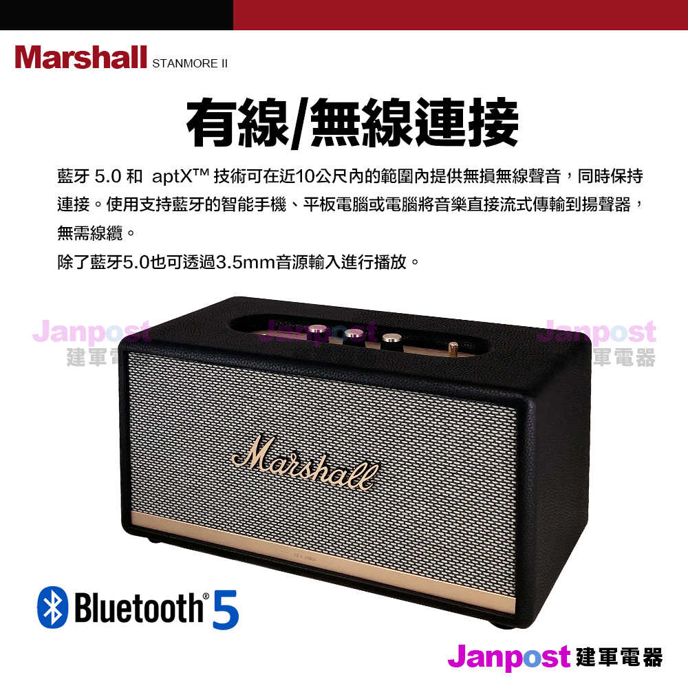 贈音源線 建軍電器 Marshall Stanmore II 2代 Bluetooth 藍牙 藍芽 喇叭 一年保固