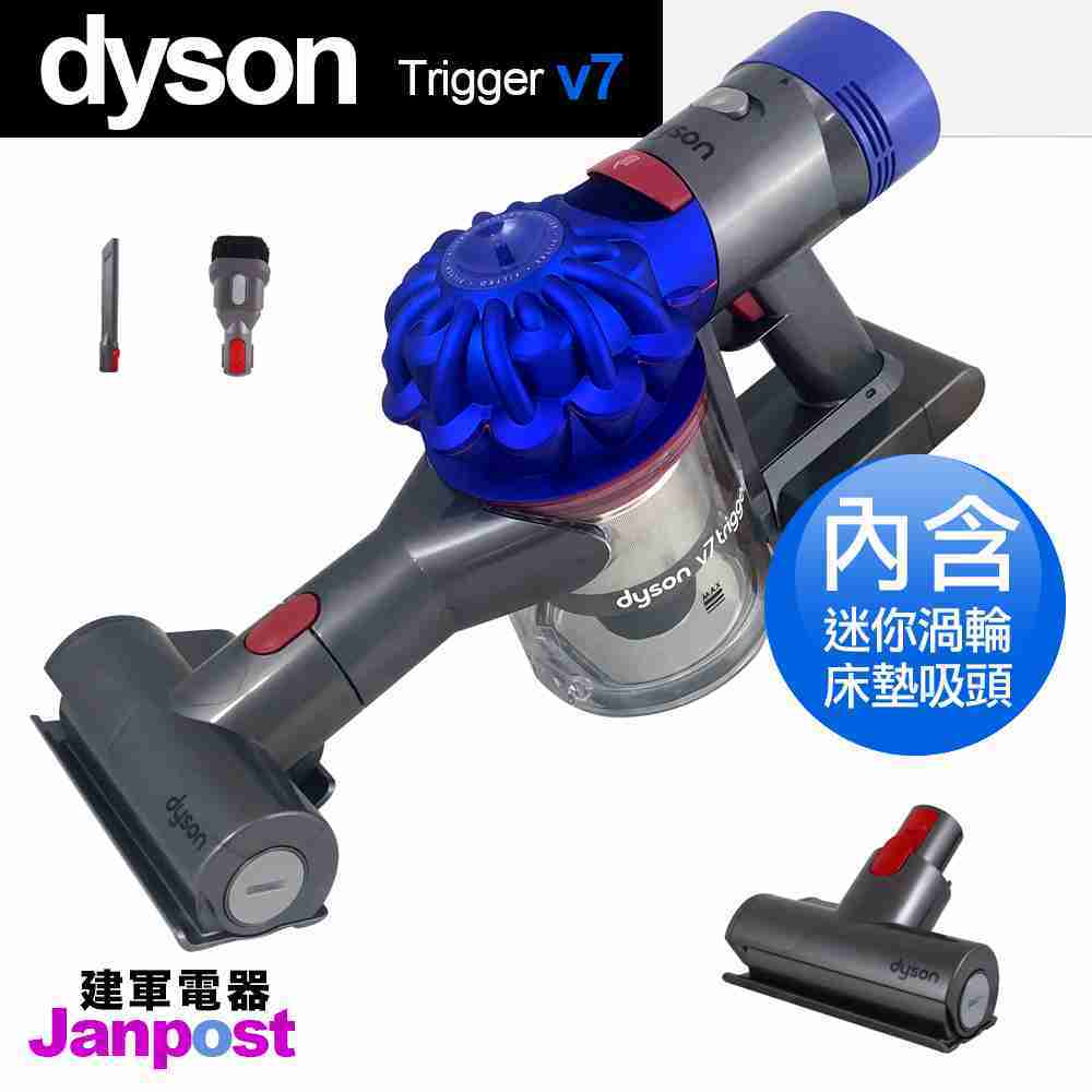 Dyson 戴森 V7 trigger pro(三吸頭版) 無線手持吸塵器 送迷你渦輪床墊吸頭 HEPA濾網 除塵蟎
