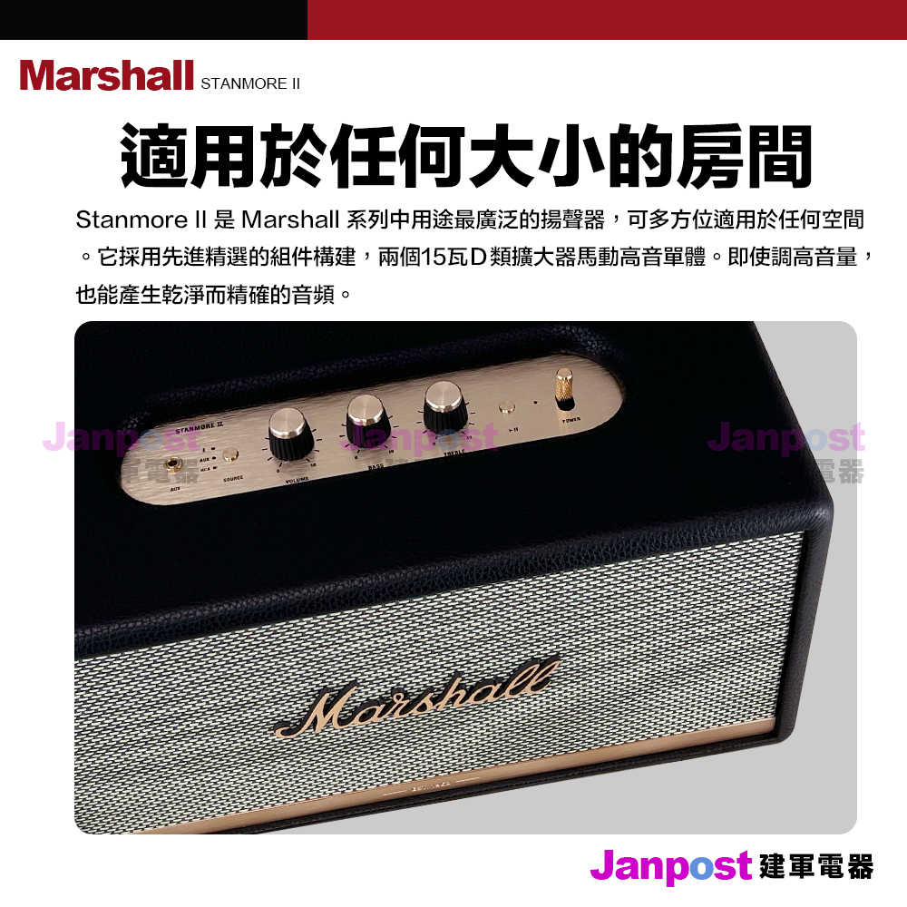 贈音源線 建軍電器 Marshall Stanmore II 2代 Bluetooth 藍牙 藍芽 喇叭 一年保固