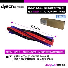 Dyson 戴森 V6 DC62 DC59 DC58 61 motorhead 電動碳纖維吸頭 滾輪刷 毛刷 原廠盒裝