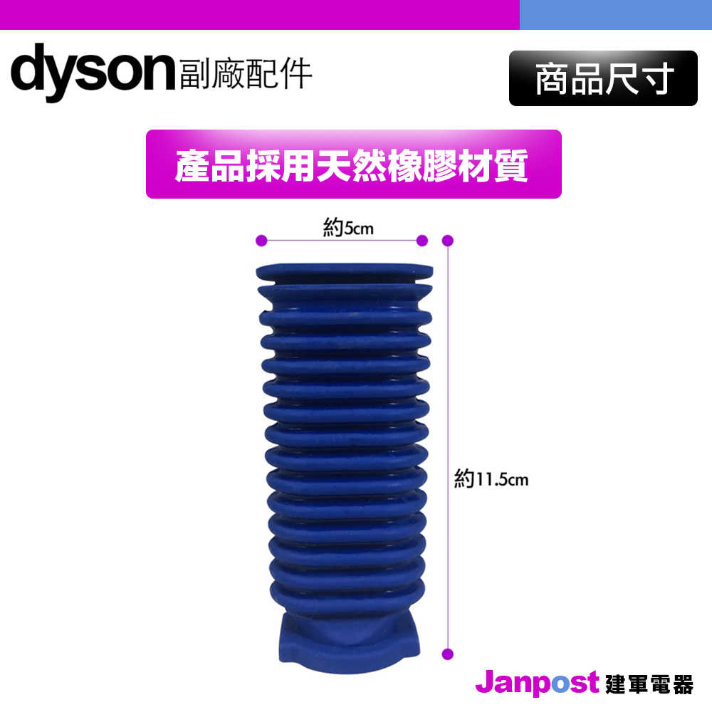 Dyson 戴森 V6 V7 V8 V10 V11 DC74 fluffy 天然橡膠 軟管 零件 電動軟質滾筒 碳纖維用
