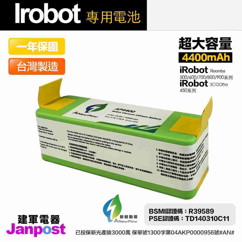 Anewpow 保固一年 Irobot 電池 RoomBa 450 500 600 700 800 900系列