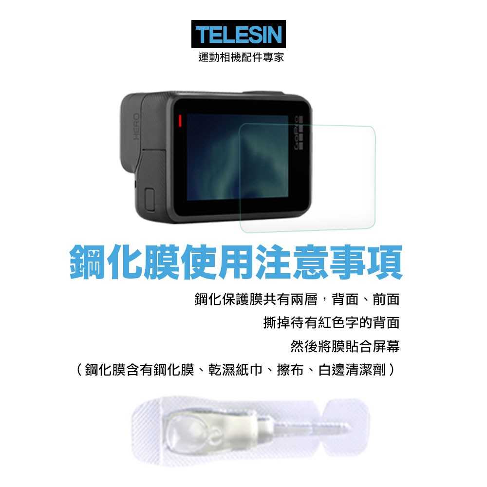 TELESIN 鋼化貼膜 hero鏡頭顯示 (前玻璃貼+後玻璃貼) GoPro 適用/建軍電器