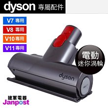 100%原廠正品 20W Dyson V11 V10 V8 V7 mini 迷你電動渦輪吸頭(除塵蟎 清床墊)