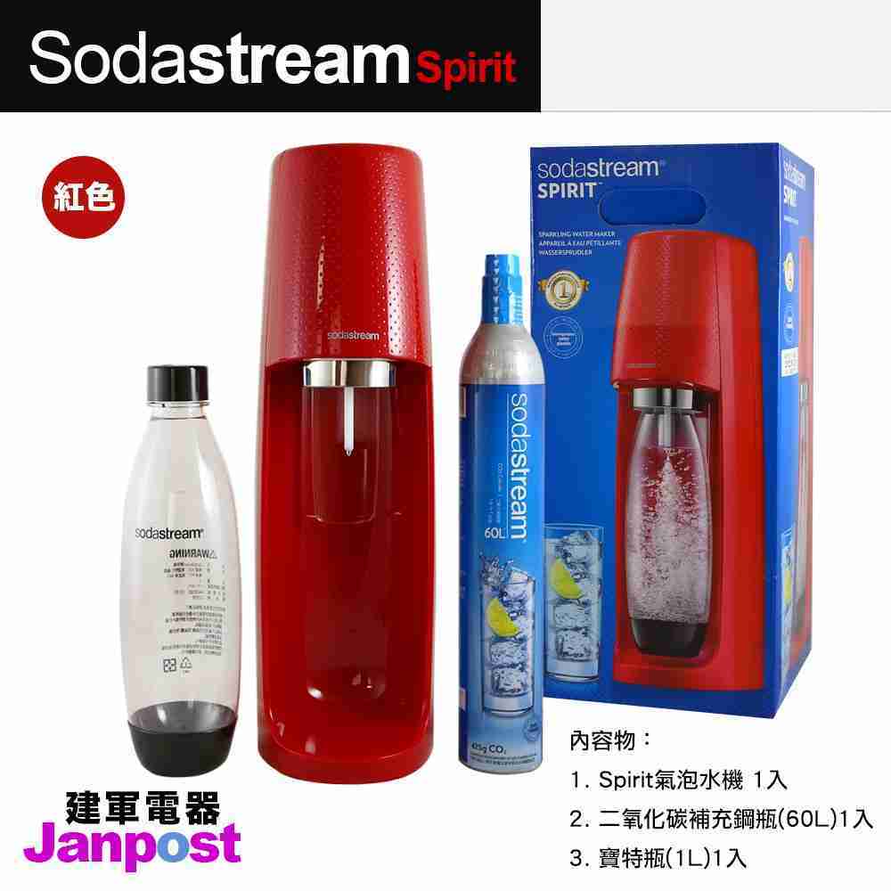英國 Sodastream 時尚風自動扣瓶氣泡水機Spirit 氣泡飲 黑/紅