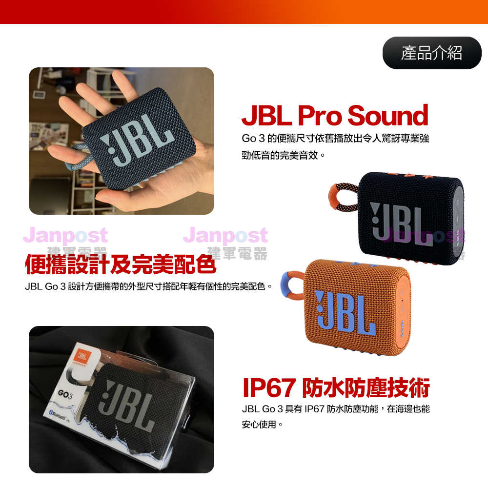 建軍電器 保固一年【JBL】GO3 GO 3 可攜式防水藍牙喇叭 重低音 喇叭 多色可選