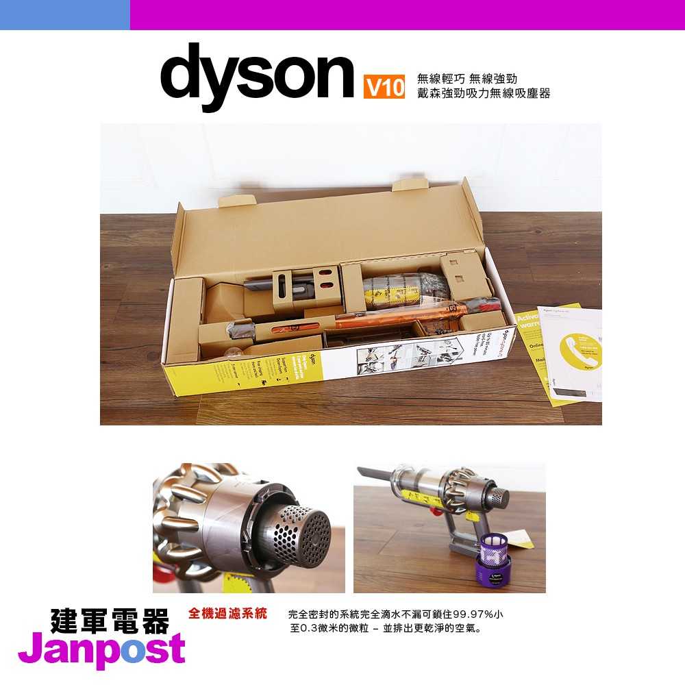 【建軍電器】Dyson Cyclone V10 Animal 紫色款 (加強版) 一年保固