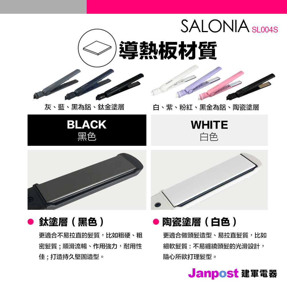日本銷售冠軍 Salonia 負離子夾 國際電壓版 SL004S 24mm 230度 直髮夾 電髮夾 離子夾 單入