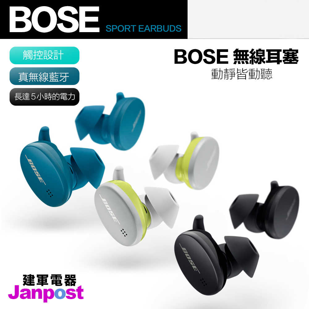保固一年 建軍電器 原廠正品 Bose Sport Earbuds 真無線運動耳塞 藍芽 藍牙耳機 觸控式 耐汗防風雨