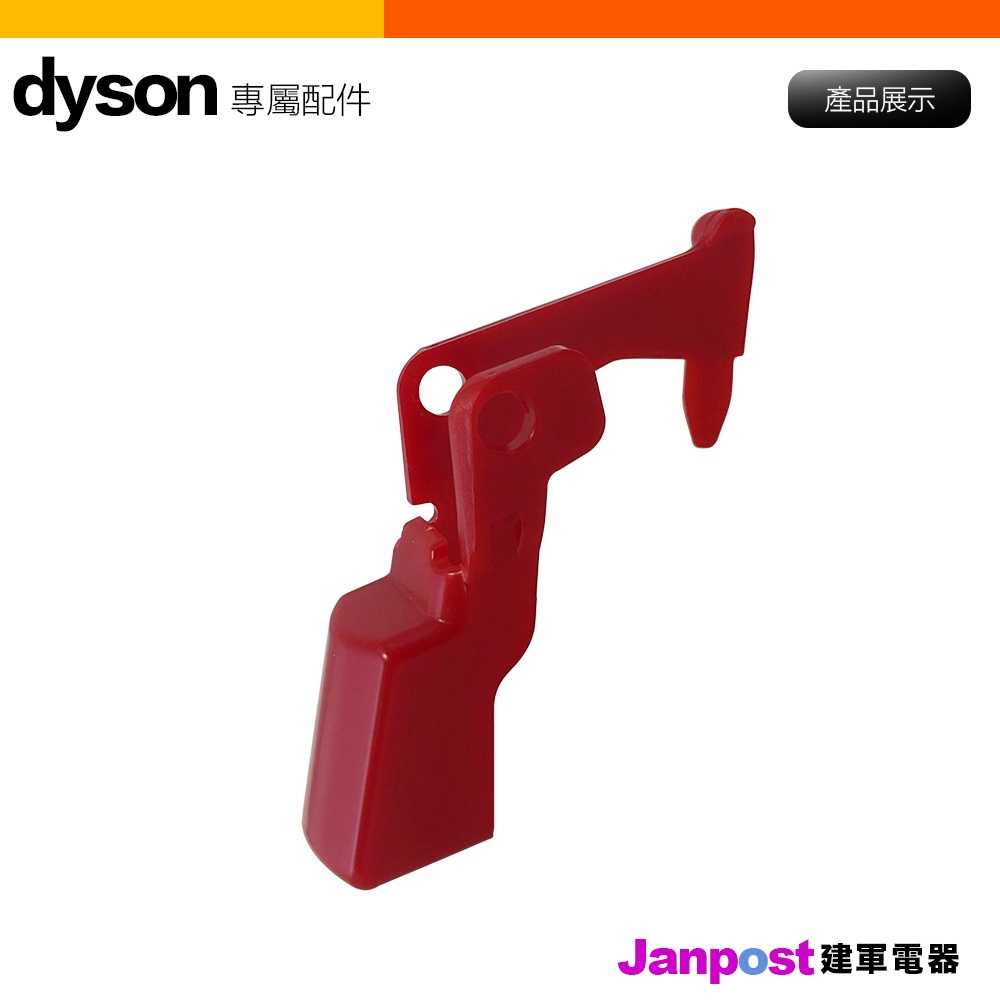 Dyson 戴森 吸塵器 專用配件 V10 V11 開關 按鈕 按鍵 零件 正品