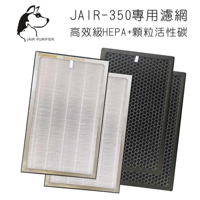 JAIR-350空氣清淨機專用濾網(2組入) FHC-35