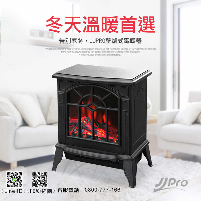 【JJPRO 家佳寶】 3D擬真碳火壁爐式電暖器 / 暖氣 / 暖爐(JPH01)