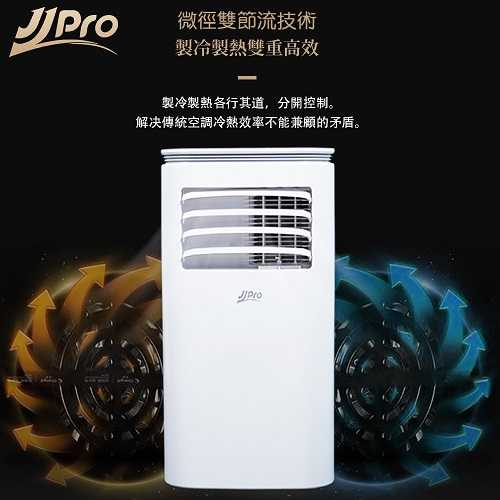 【 JJPRO】冷暖移動冷氣(5-7坪 移動式空調 清淨/冷氣/暖氣/風扇/除濕) JPP03