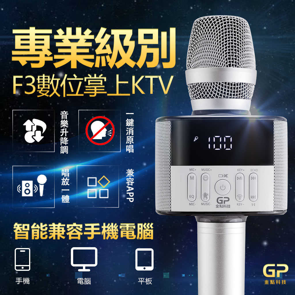 電視歡唱組合~買F3數位掌上KTV無線麥克風藍牙喇叭,送安卓TV電視盒