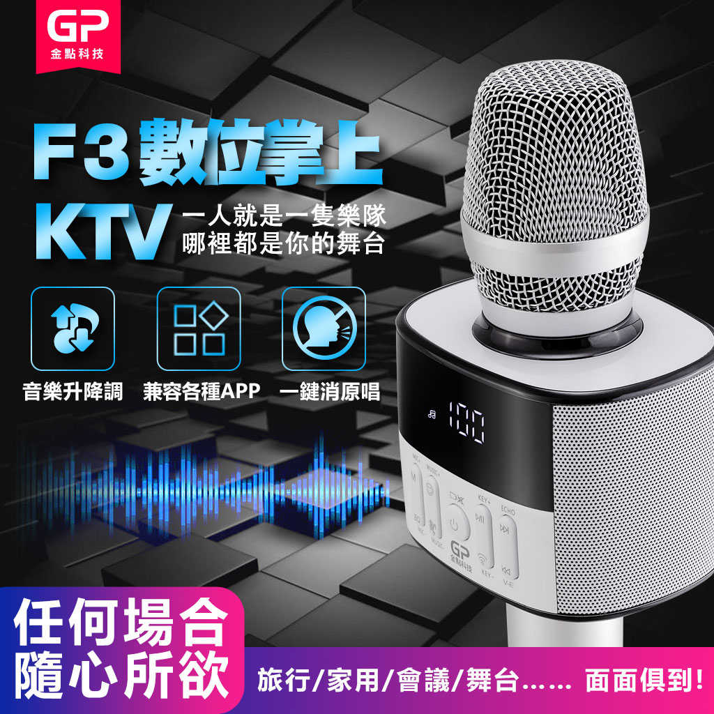 電視歡唱組合~買F3數位掌上KTV無線麥克風藍牙喇叭,送安卓TV電視盒