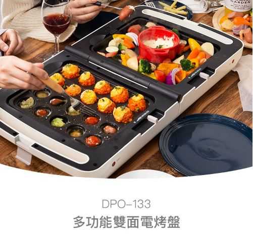 【新品上市】DPO-133 多功能雙面電烤盤