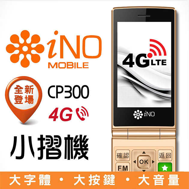 帶品 iNO CP300 4G 智慧機