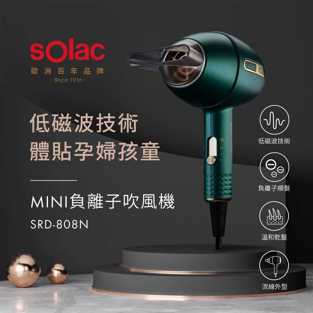 Solac SRD-808 負離子吹風機 吹風機 負離子 低輻射 孕婦兒童 原廠公司貨