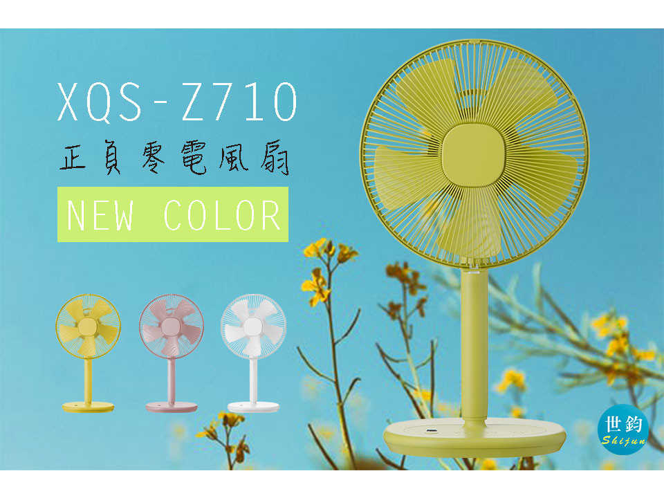 炎夏首選_正負零 Z710 極簡風12吋生活電風扇 XQS-Z710(粉/白/黃)