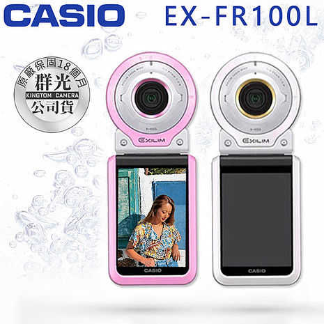 CASIO EX-FR100L 防水自拍美腿神器 粉色