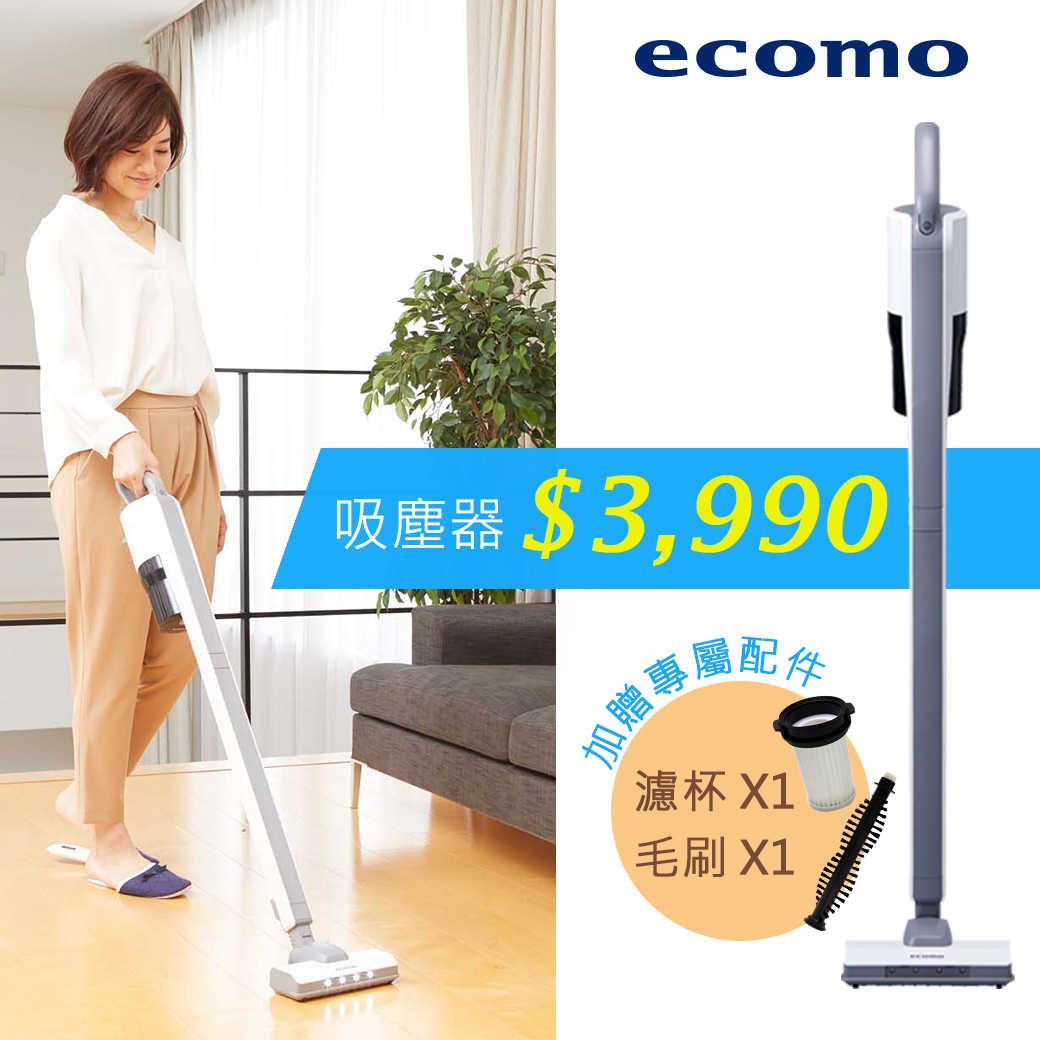 帶品 ecomo SC200 吸塵器