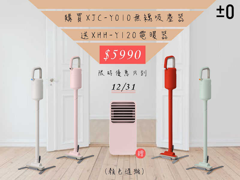 帶品 正負零 XJC-Y010 