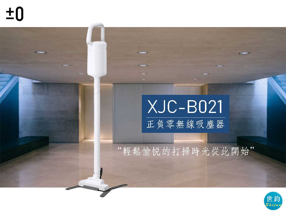 正負零 XJC-B021 無線吸塵器 (鋼琴白限量版)
