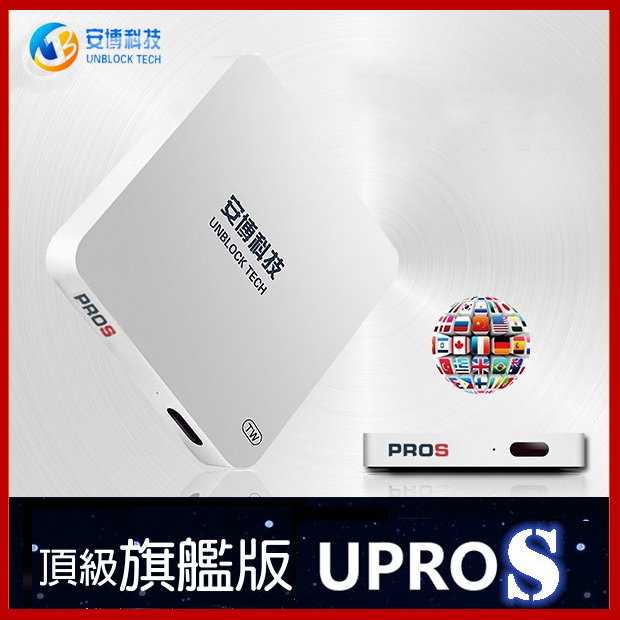 6_【最新旗艦版】安博盒子UPROS（X-9） 2GB+32GB超大內存 雙頻WIFI 原廠公司貨