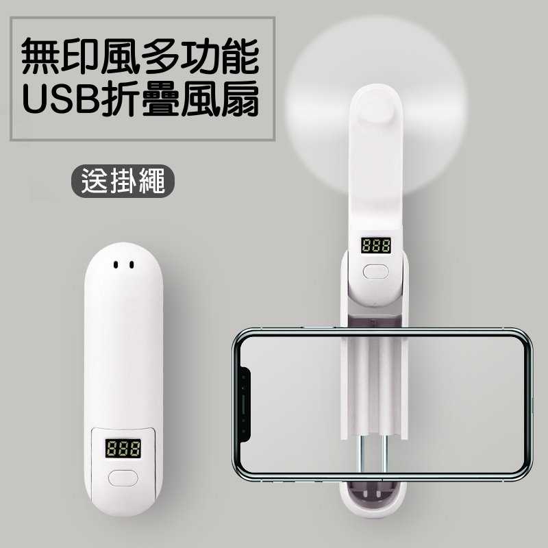 多功能摺疊USB小風扇 USB充電 手拿 桌立 夾手機 可當行動電源 隨身小風扇 送掛繩 馬卡龍3色 夾手機風扇 現貨