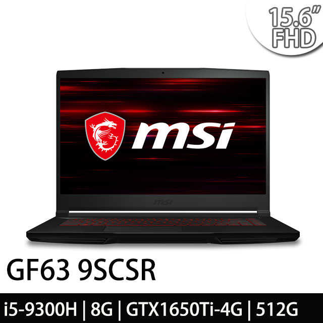 msi微星 GF63 9SCSR-895TW 15.6吋 i5-9300H 8G 電競筆電