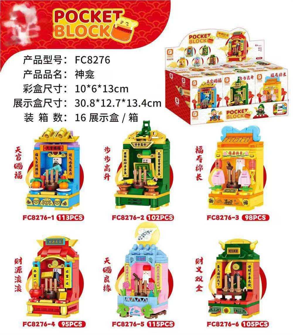 [Rud\u0027s TOY]全新現貨 神壇一中盒六入組 月老 玉皇大帝 土地公 財神 文昌帝君 小人偶仔 樂高 積木