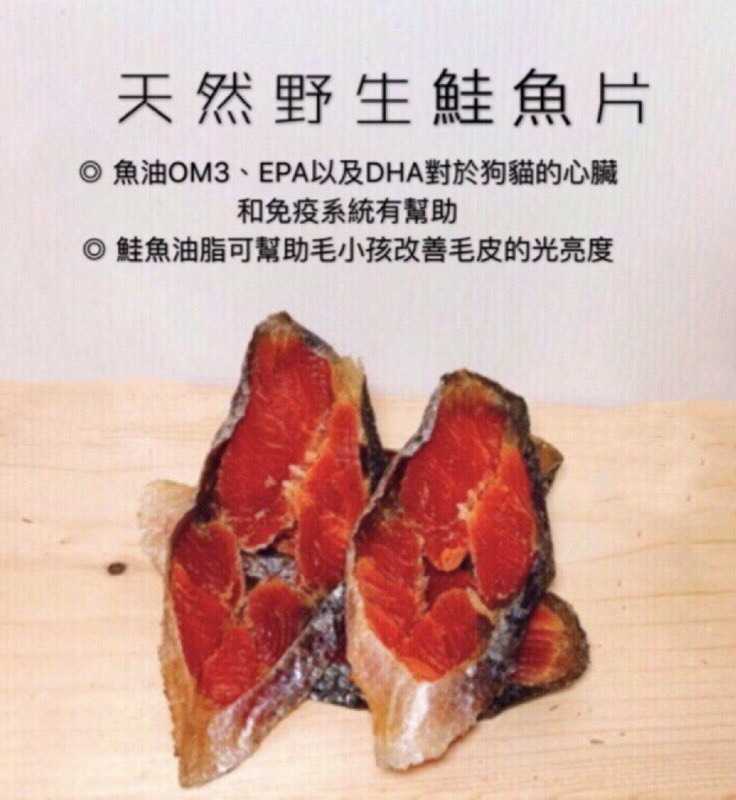 天然野生鮭魚片60公克