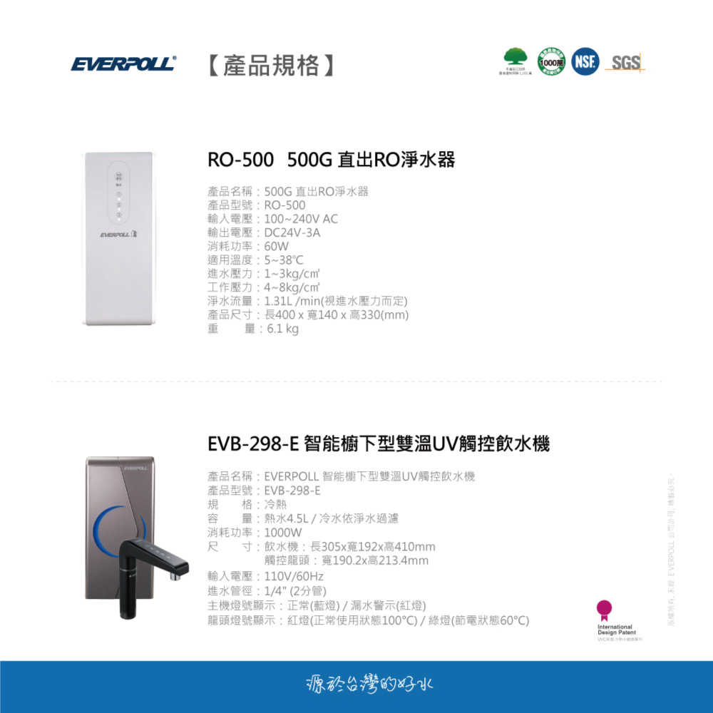 【EVERPOLL】EVB-298-E 298 廚下型雙溫UV觸控飲水機+RO-600直出RO淨水器