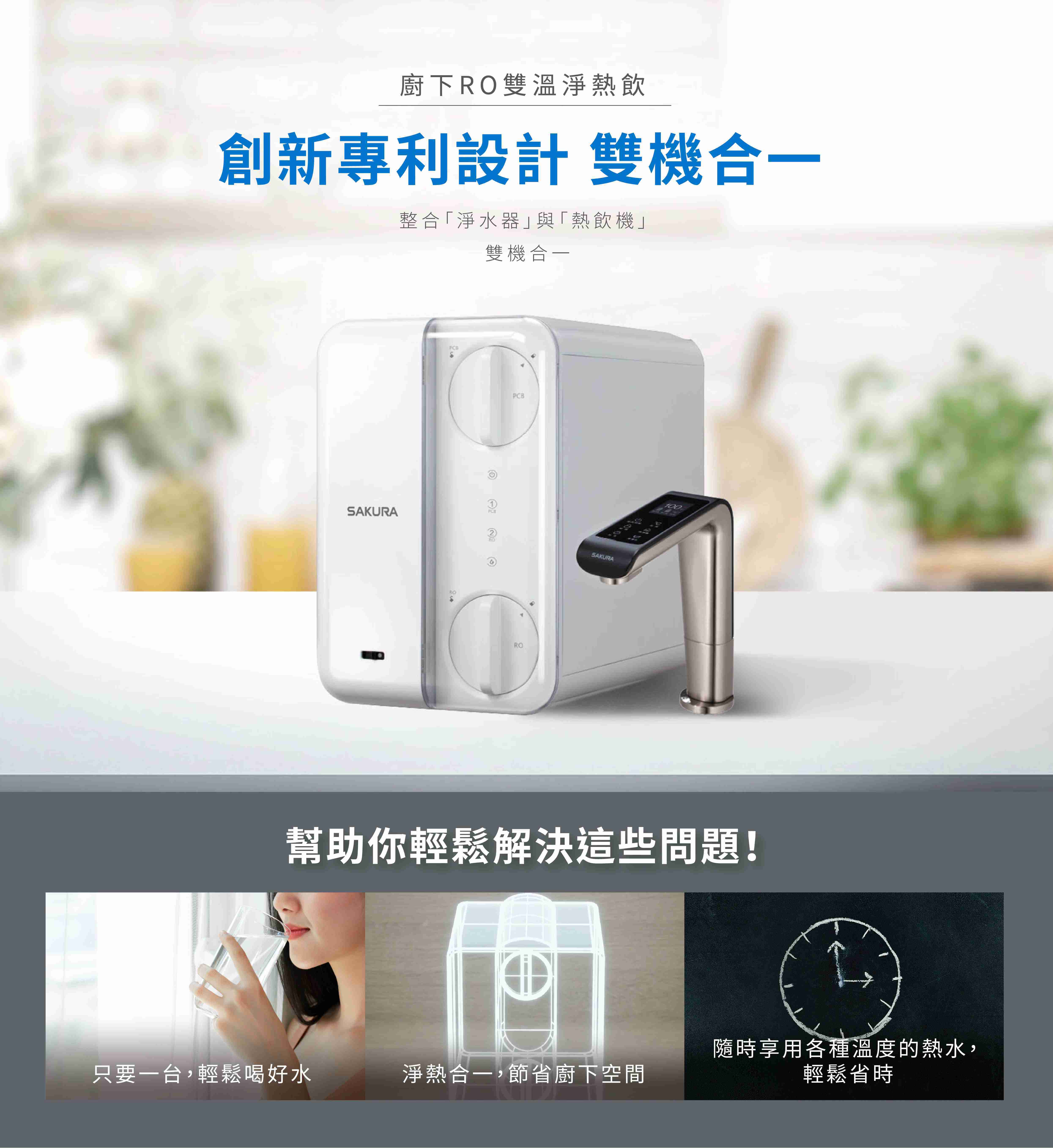 【櫻花 SAKURA】P0531 531 廚下RO雙溫淨熱飲 內含 RO機 淨水器 飲水機 大山淨水 531