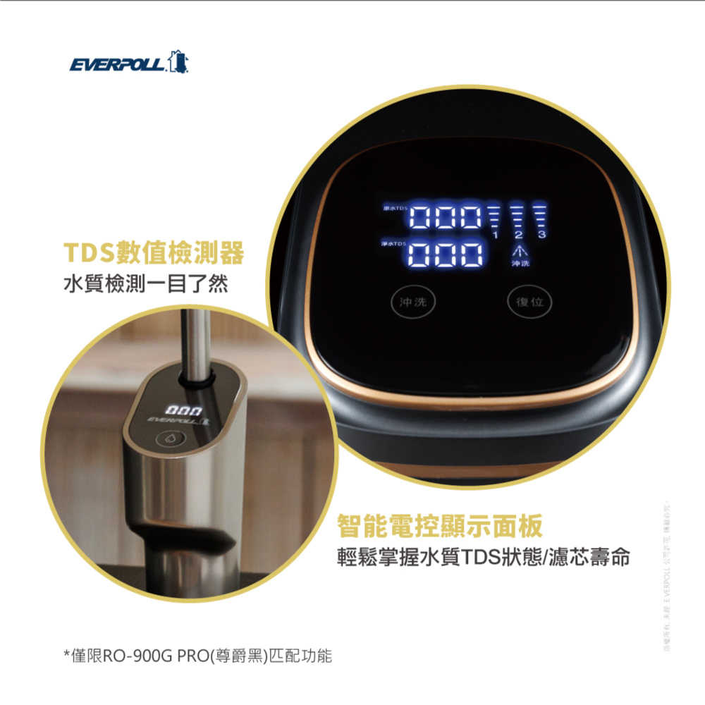 【愛科 EVERPOLL】RO - 900G 900 PRO 直出RO淨水器 尊爵黑 RO機 純水機 淨水器