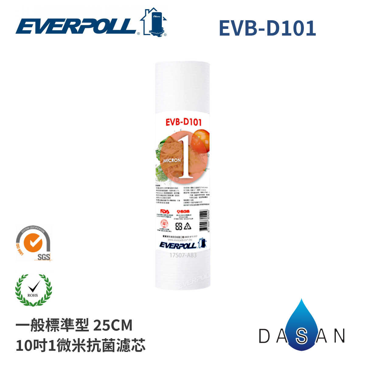 【EVERPOLL】EVB-D101  1微米溝槽式抗菌濾芯1支 D101  101  10吋  1微米抗菌濾心 濾芯