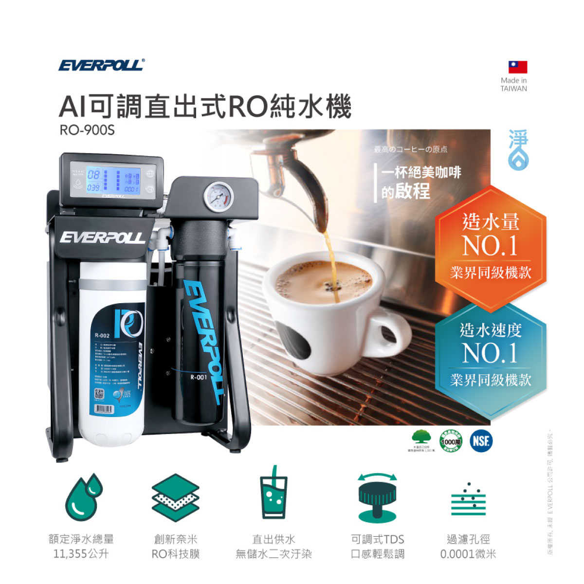 【EVERPOLL】RO-900S AI可調直出式RO純水機 RO900S 900S 大出水 可調TDS