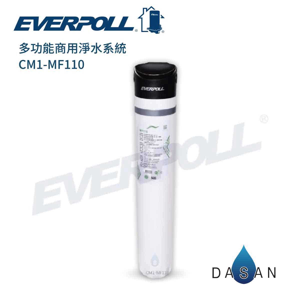 【EVERPOLL】 CM1-MF110 CM1MF110 多功能商用淨水系統