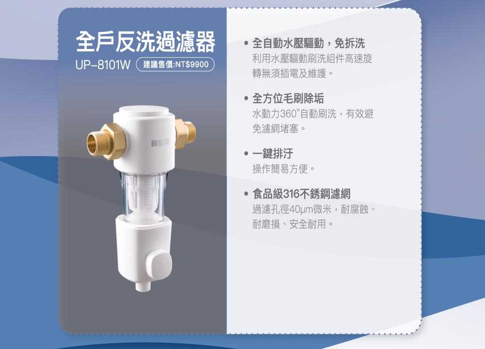 【賀眾牌】全戶反洗過濾器+全戶前置過濾器+全戶智能軟水機+全戶式不鏽鋼淨水器 3T全戶智能軟水四機組