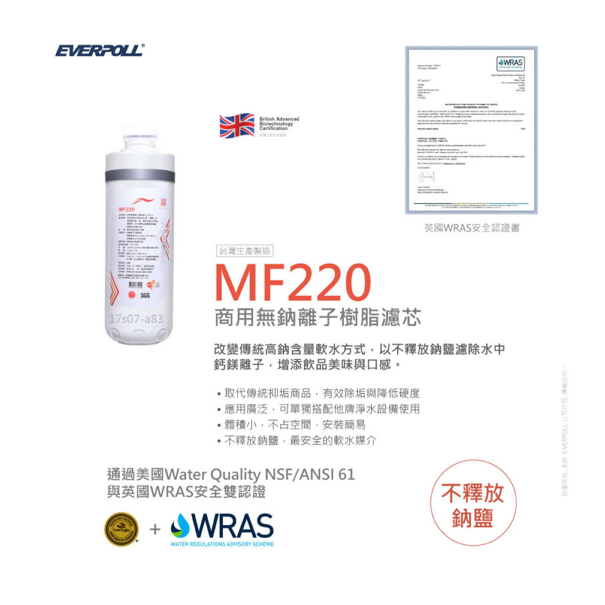 【EVERPOLL】 MF220 商用無鈉離子樹脂濾芯
