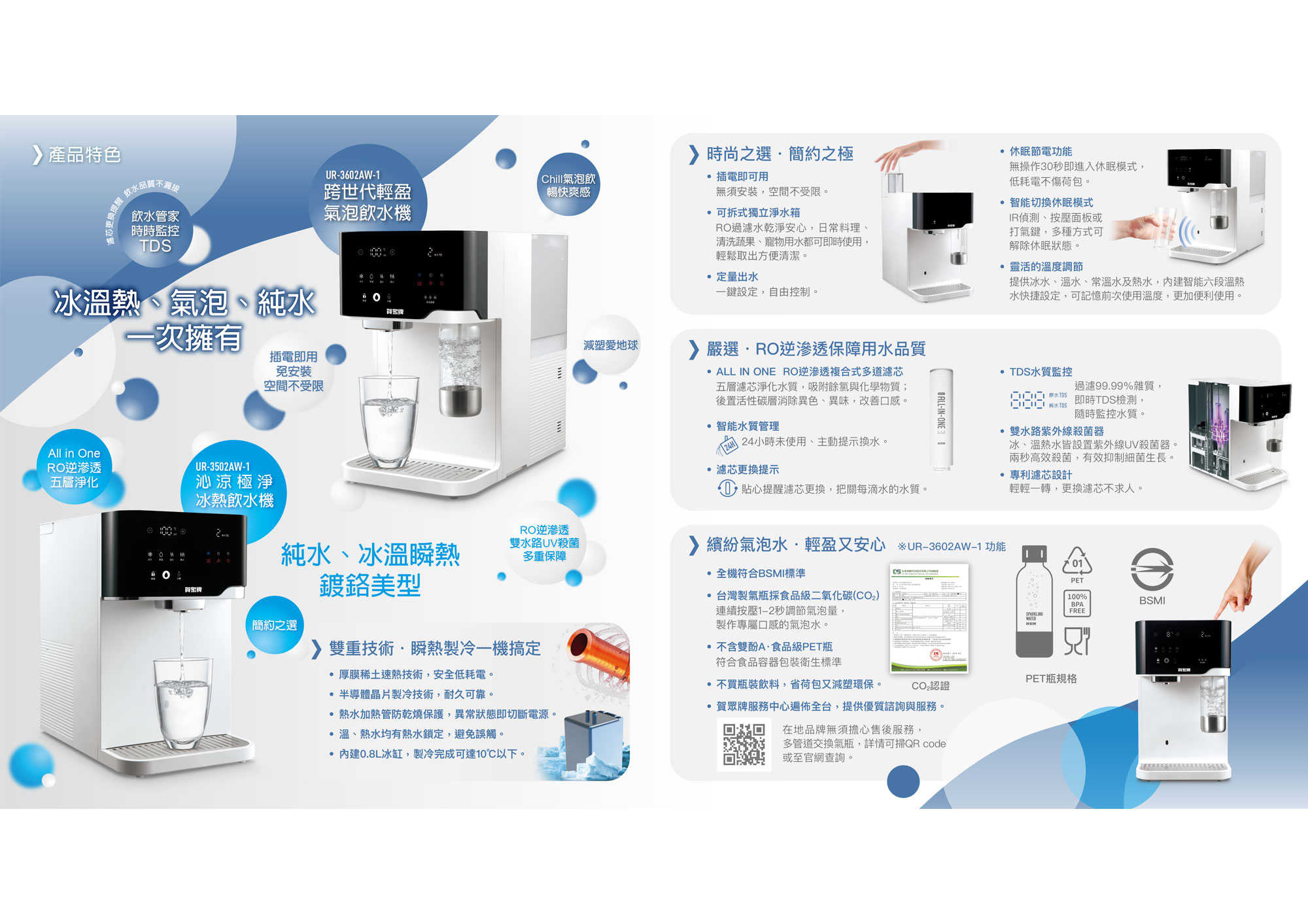 【賀眾牌】】UR-3502AW-1 沁涼極淨冰熱飲水機 3502 瞬熱型  冰溫熱 桌上型 飲水機 大山淨水